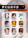 【梦幻仙侠手游】游戏大全带你畅游修真世界