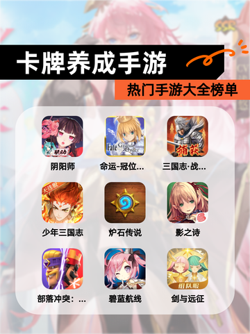 热门【卡牌养成手游】手游大全榜单截图1