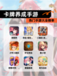 热门【卡牌养成手游】手游大全榜单