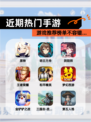 【近期热门手游】游戏推荐榜单不容错…