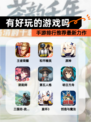 【有好玩的游戏吗】手游排行推荐最新力作