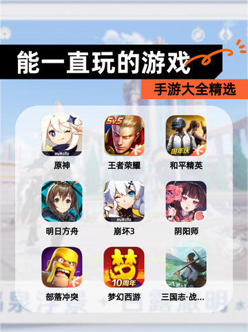【能一直玩的游戏】手游大全精选截图1
