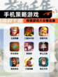 探索【手机策略游戏】游戏大全精选集