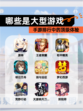 【哪些是大型游戏】手游排行中的顶级体验