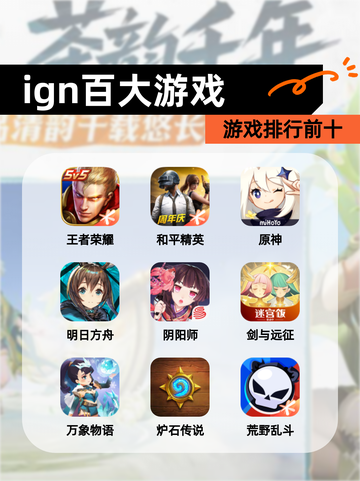 【ign百大游戏】游戏排行前十截图1