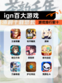 【ign百大游戏】游戏排行前十