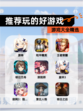 【推荐玩的好游戏】游戏大全精选