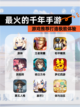 【最火的千年手游】游戏推荐打造极致体验截图1