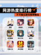 不可错过【网游热度排行榜】游戏推荐精选
