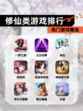 【修仙类游戏排行】热门游戏精选