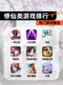 【修仙类游戏排行】热门游戏精选