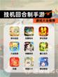 【挂机回合制手游】游戏大全推荐