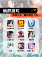 【仙游游戏】手游大全：畅玩指尖上的…