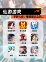 【仙游游戏】手游大全：畅玩指尖上的…
