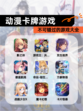 不可错过的【动漫卡牌游戏】游戏大全