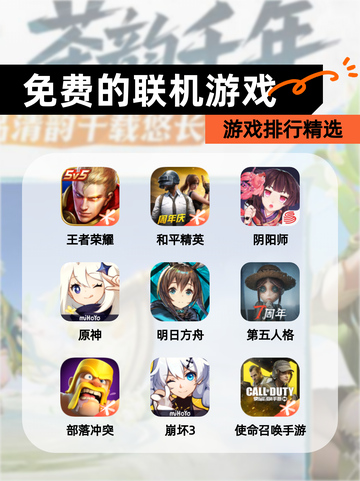 【免费的联机游戏】游戏排行精选截图1