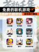 【免费的联机游戏】游戏排行精选截图1