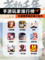 【手游玩家排行榜】手游推荐里的高分佳作