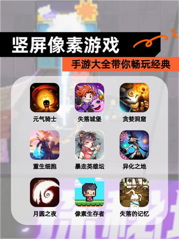 【竖屏像素游戏】手游大全带你畅玩经典截图1