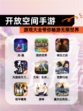 【开放空间手游】游戏大全带你畅游无限世界