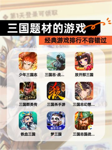 经典【三国题材的游戏】游戏排行不容错过截图1