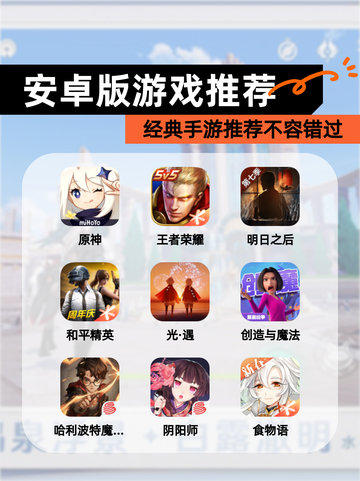 【安卓版游戏推荐】经典手游推荐不容错过截图1