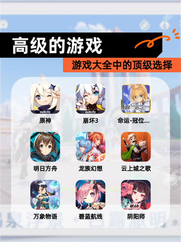 【高级的游戏】游戏大全中的顶级选择截图1