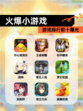【火爆小游戏】游戏排行前十曝光