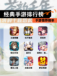 【经典手游排行榜】手游推荐榜单