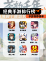 【经典手游排行榜】手游推荐榜单