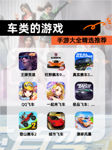 【车类的游戏】手游大全精选推荐截图1