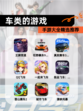 【车类的游戏】手游大全精选推荐