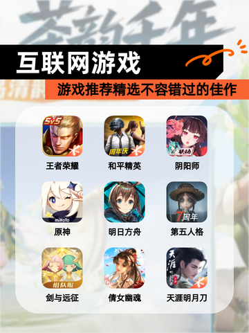 【互联网游戏】游戏推荐精选不容错过的佳作截图1