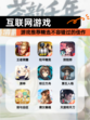 【互联网游戏】游戏推荐精选不容错过的佳作