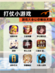 【打仗小游戏】游戏大全让你畅玩无阻截图1
