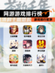 【网游游戏排行榜】游戏排行前茅截图1