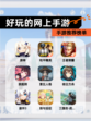 【好玩的网上手游】手游推荐榜单