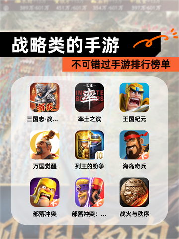 不可错过【战略类的手游】手游排行榜单截图1