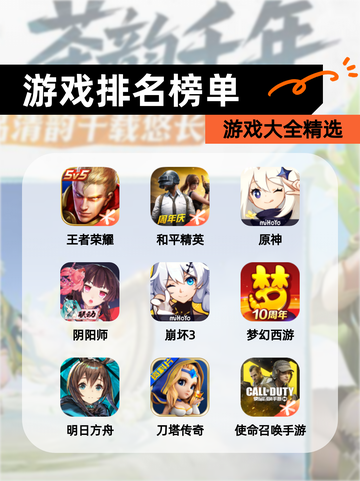 【游戏排名榜单】游戏大全精选截图1
