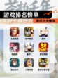 【游戏排名榜单】游戏大全精选