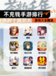 【不充钱手游排行】游戏大全精选