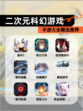 【二次元科幻游戏】手游大全精选推荐