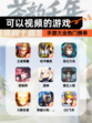 【可以视频的游戏】手游大全热门榜单