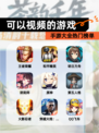 【可以视频的游戏】手游大全热门榜单