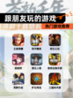 【跟朋友玩的游戏】热门游戏推荐