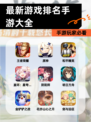 手游玩家必看【最新游戏排名手游大全】