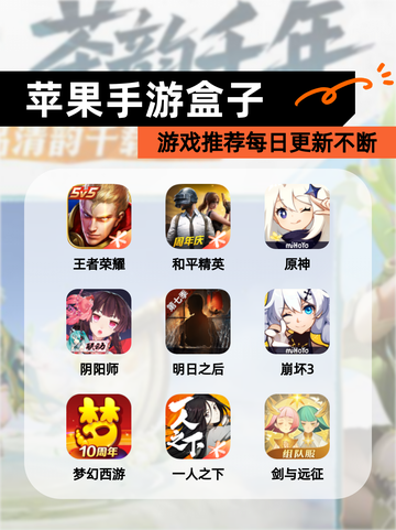 【苹果手游盒子】游戏推荐每日更新不断截图1
