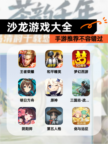【沙龙游戏大全】手游推荐不容错过截图1
