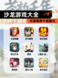 【沙龙游戏大全】手游推荐不容错过