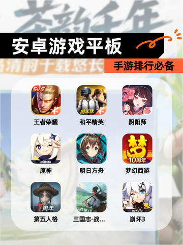 【安卓游戏平板】手游排行必备截图1